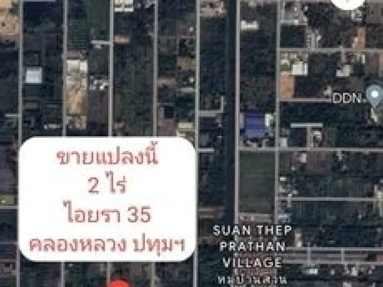 ขายที่ดิน ซอย ไอยรา 35 คลองสอง คลองหลวง ปทุมธานี ขนาด 2 ไร่