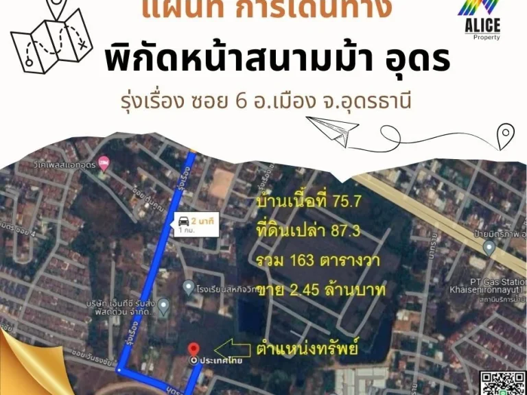 ขายบ้านพร้อมที่ดิน ในซอยรุ้งเรือง6 พื้นที่รวม 163 ตรว