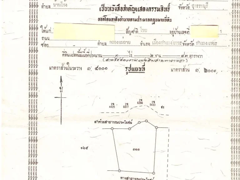 ขายที่ดิน บ้านโข้ง อู่ทอง สุพรรณบุรี ติดคลอง ใกล้ถนนหลัก 333