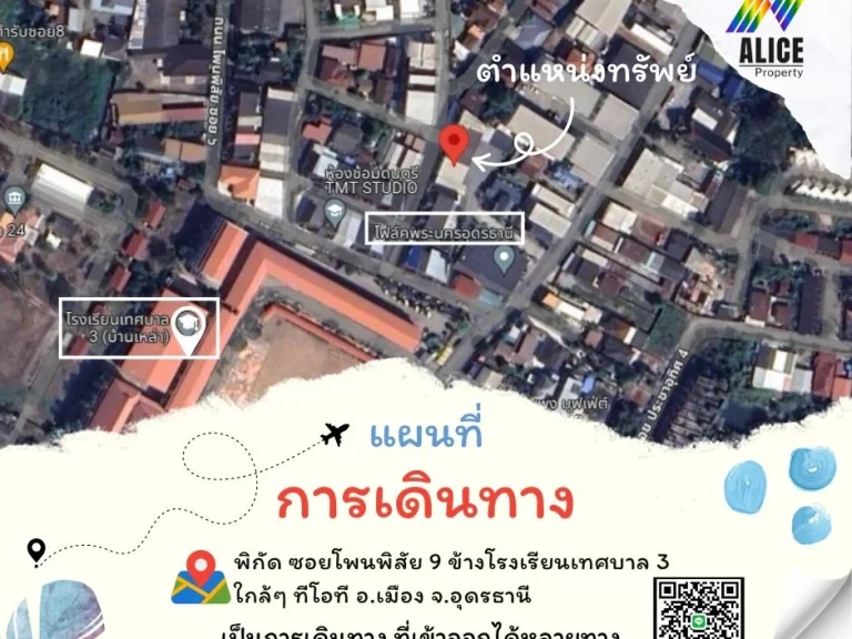 ขายทาวโฮมใจกลางเมืองอุดร ใกล้ รรเทศบาล3 อเมือง จอุดรธานี