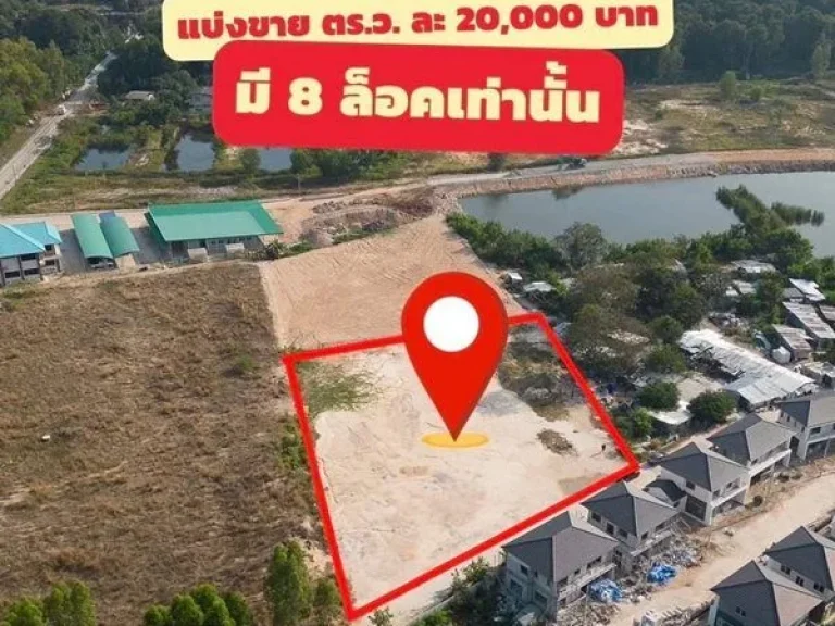 ที่ดินสวยทำเลทอง ตัวเมืองระยอง มีเพียง 8 ล็อคเท่านั้น