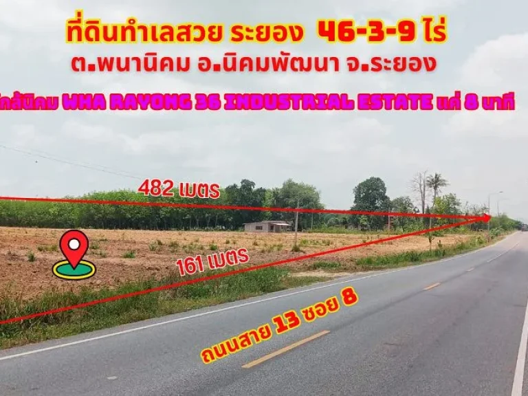 ขายที่ดินระยอง นิคมพัฒนา 46-3-9ไร่ติดถนนสาย13 ซอย 8 ใกล้นิคม