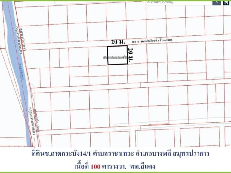 ขายที่ดินราคาต่ำกว่าตลาดซอยลาดกระบัง 141 ซอยราชา 16