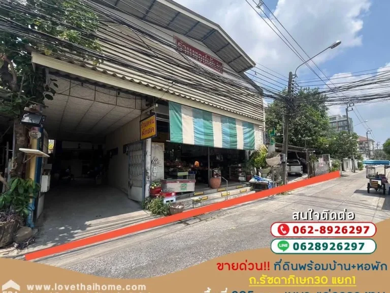 ขายด่วน ที่ดินพร้อมหอพัก ถนนรัชดาภิเษก30 แยก1 สามารถเข้าทาง