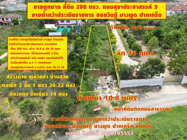 ขายที่ดิน ราคาถูกที่สุดในย่านนี้ 200 ตรว เพียง 15000