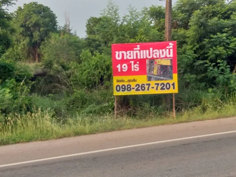 ขายที่ดินทำเลดี ติดถนนหลวงชนบทหมายเลข 211 อำเภอท่าบ่อ