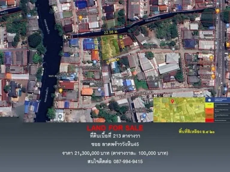 ขายที่ดิน ซอย ลาดพร้าววังหิน45 เนื้อที่ 213 ตารางวา