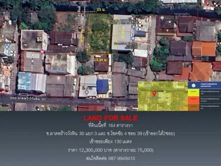 ขายที่ดิน ซอยลาดพร้าววังหิน 30แยก3 และ ซอย โชคชัย 4 ซอย 39