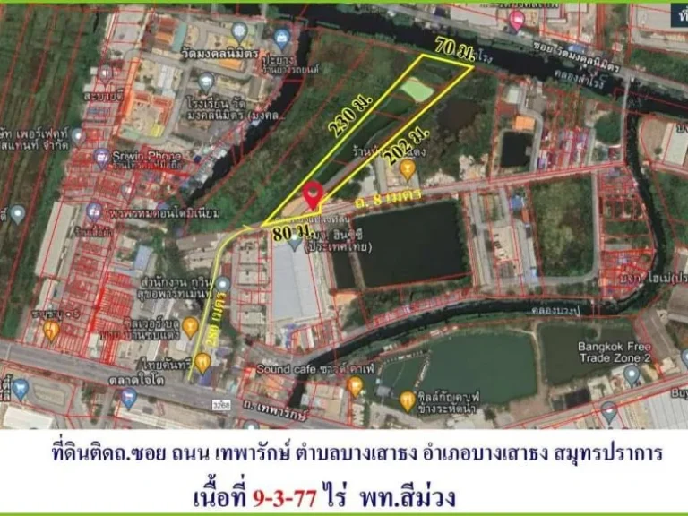 ที่ดินผังสีม่วง บนถนนเทพารักษ์ กม 21 เข้าซอยแค่ 280 เมตร