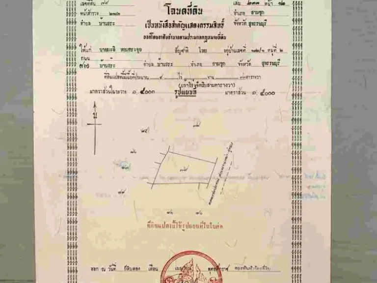 ขายที่ดินเปล่า โฉนดครุฑแดงติดถนนคอนกรีต ทำเลทอง จสุพรรณบุรี