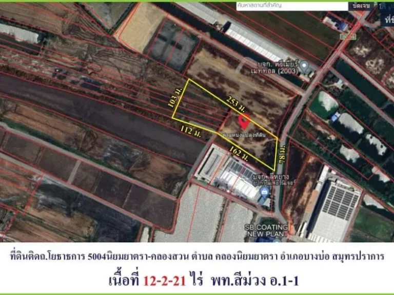 ที่ดินสีม่วง บนถนนพิมพาวาส คลองนิยมยาตรา บางบ่อ สมุทรปราการ