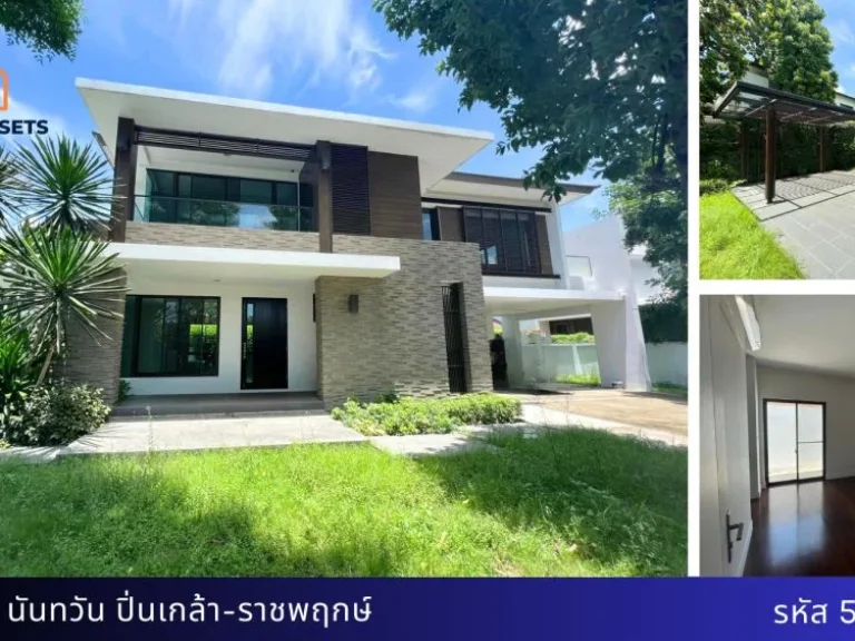 บ้านเดี่ยว นันทวัน ปิ่นเกล้า-ราชพฤกษ์ โซนใหม่ บ้านใหม่