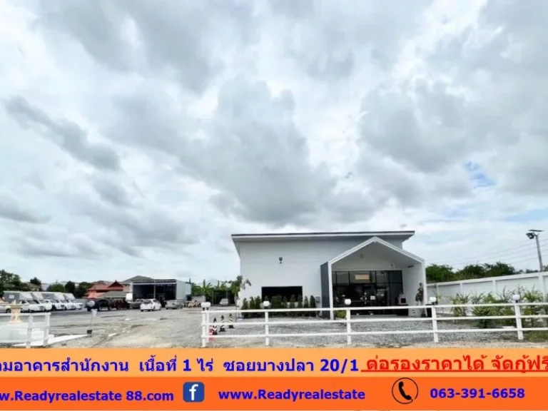 ขายที่ดินพร้อมอาคารสำนักงาน เนื้อที่ 1-0-0 ไร่ 400 ตรว