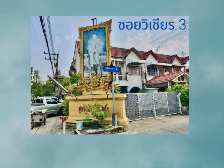 ขายทาวน์เฮ้าส์ บ้านสราสินีวิลล์ พหลโยธิน 62 ลำลูกกา ปทุมธานี