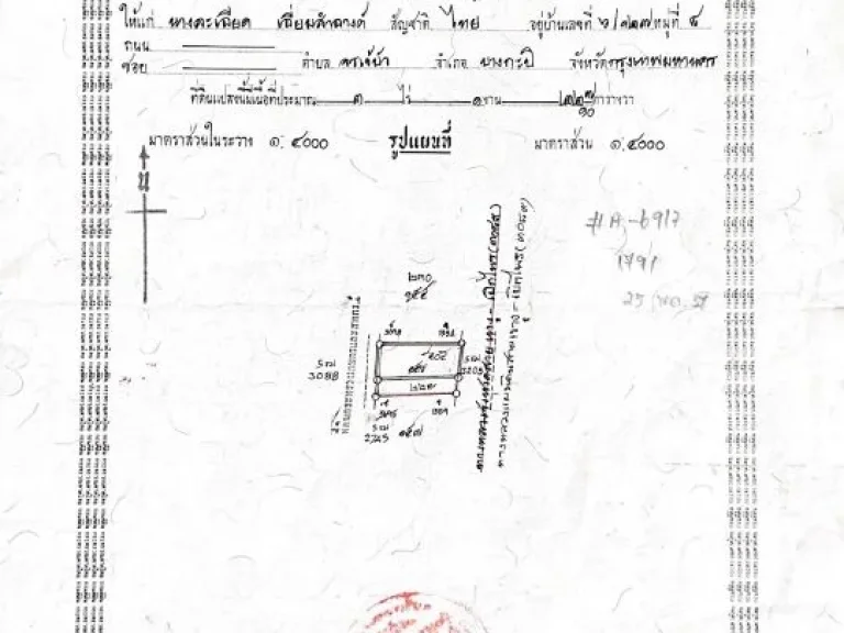 ขายที่ดินสวย ตเตาปูน อโพธาราม จราชบุรี 1ไร่