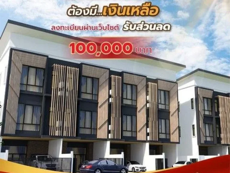 ขายทาวน์โฮม รัชดา โครงการ PANARA RACHADA66 SMART TOWNHOME