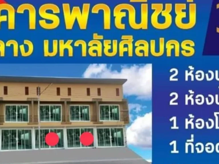 ขายอาคารพาณิชย์2ชั้น24ตรว2ห้องนอน2ห้องน้ำราคาพิเศษ3100000