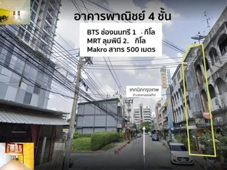 BTS ช่องนนทรี 1 กมสีลม ให้เช่าอาคารพาณิชย์ 4 ชั้น ทำเลทอง