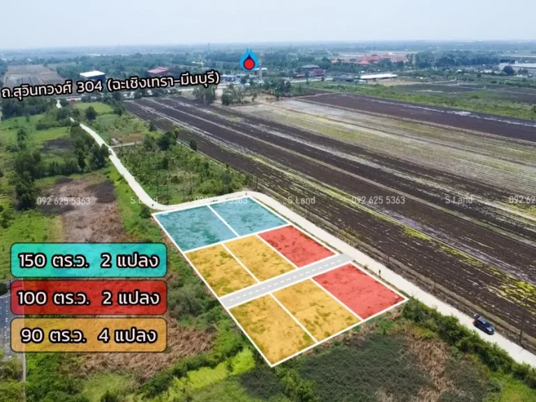 ที่ดิน 90-150 ตรว จฉะเชิงเทรา ซอยนครเนื่องเขต 9