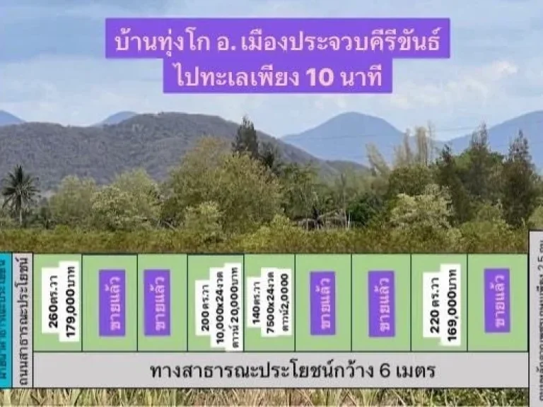 ืที่ดินใกล้ทะเล ผ่อนได้ อำเภอเมืองประจวบคีรีขันธ์