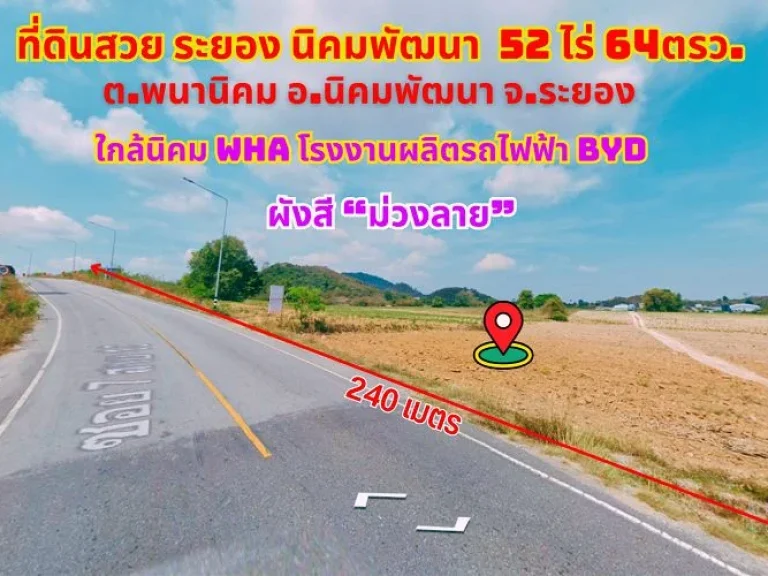 ขายที่ดินระยอง นิคมพัฒนา 52ไร่ 64ตรว ใกล้ทางหลวงสาย 36