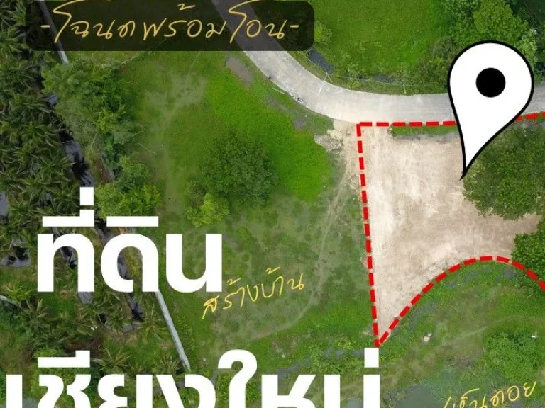 ขายที่ดิน เชียงใหม่ สำหรับทำบ้านพักตากอากาศ เห็นดอย