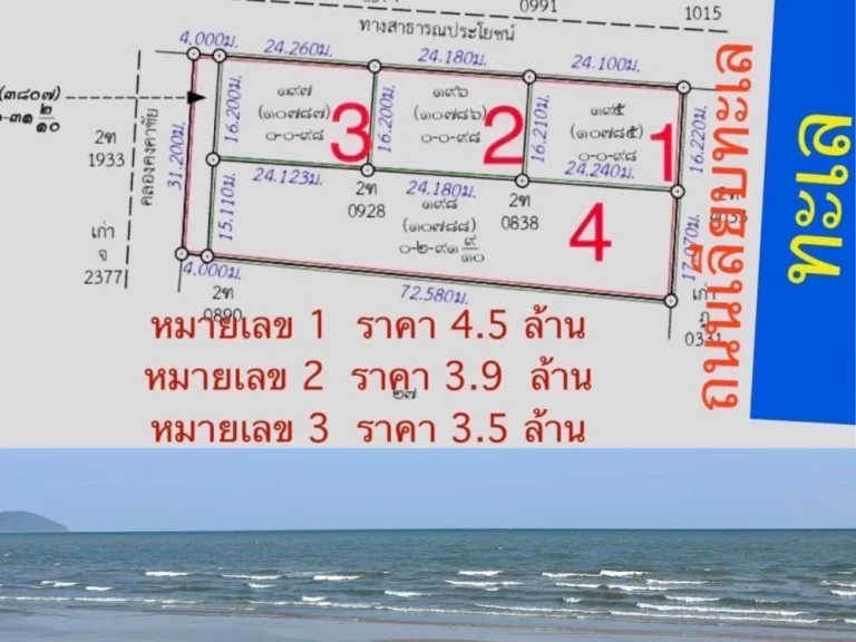 ขายที่ดินทะเลหาดบ้านกรูดบางสะพาน เนื้อที่ดิน98 ตารางวา จำนวน3