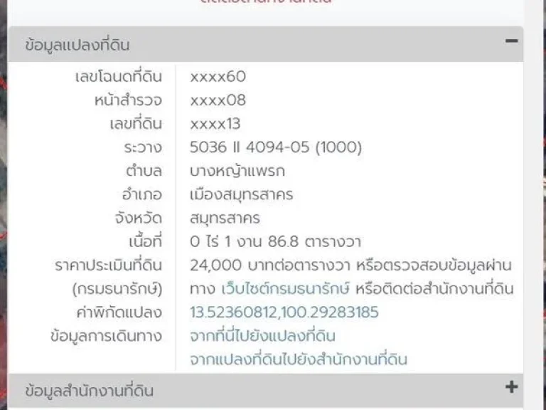 ขายที่ดินเปล่า 1868 ตรวา แปลงหัวมุม โครงการมหาชัยเมืองทอง