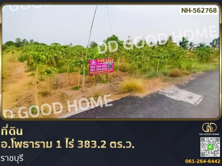 ที่ดิน อโพธาราม 1 ไร่ 3832 ตรว ราชบุรี