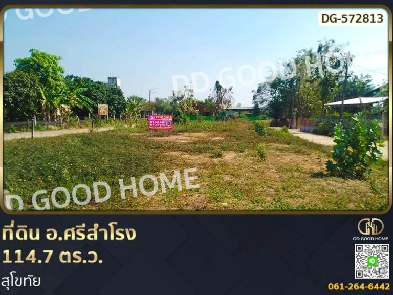 ที่ดิน อศรีสำโรง 1147 ตรว สุโขทัย การคมนาคมสะดวกสบาย