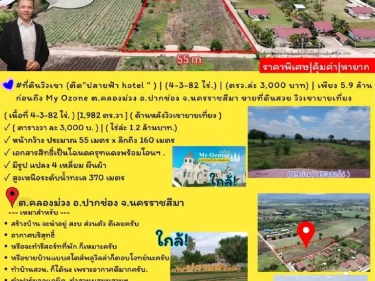 ที่ดินวิวเขา ติดปลายฟ้า hotel 4-3-82 ไร่