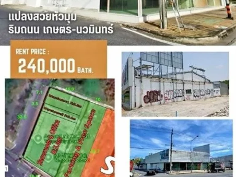 ให้เช่าอาคารสำนักงาน นวมินทร์ ตลาดปัฐวิกรณ์ 15 กม