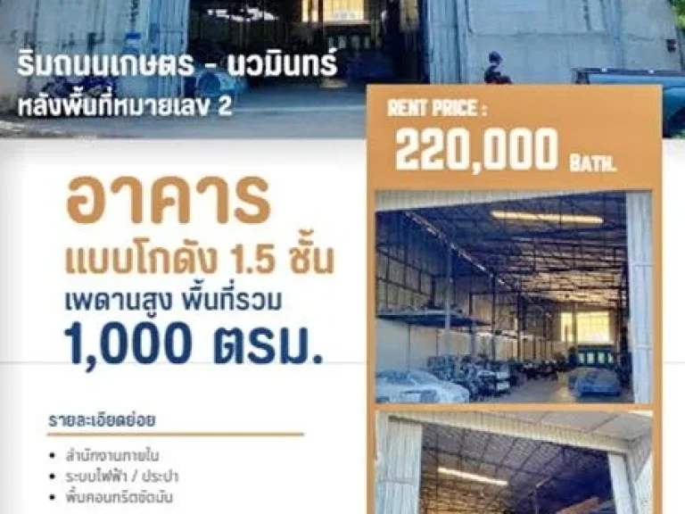 ให้เช่าอาคารสำนักงาน นวมินทร์ ตลาดปัฐวิกรณ์ 15 กม