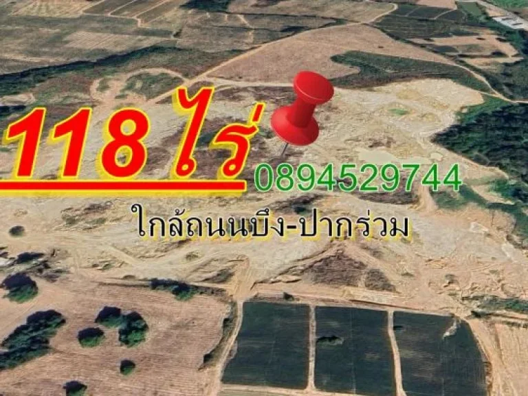 ขายที่ดิน118ไร่ ใกล้ถนนบึง-บ่อวิน-ปากร่วม ราคาดี