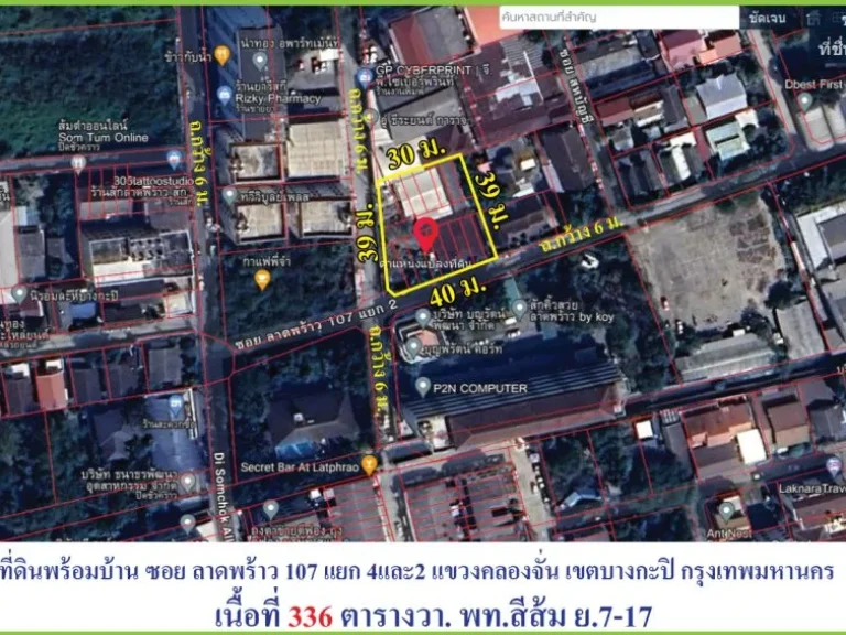 ขายถูกที่ดินต่ำกว่าราคาตลาด ที่ดินพร้อมบ้าน ซลาดพร้าว 107