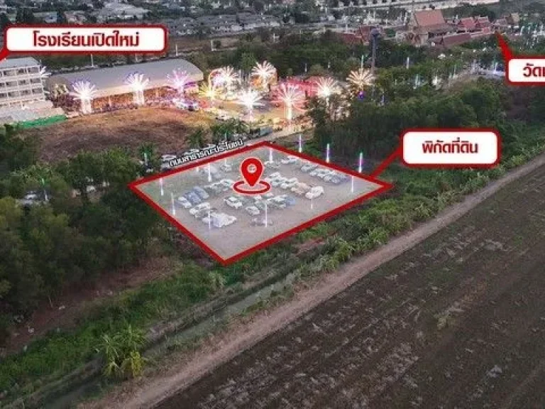 ขายขาดทุนขายที่ดินคลอง4คลองหลวง ถูกมาก 2ไร่55M