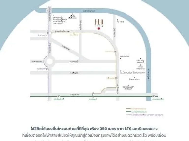 ขายดาวน์ คอนโด FLO by Sansiri โฟล บาย แสนสิริ เจริญนคร มี 2