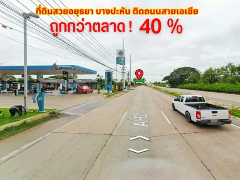 ขายที่ดินอยุธยา 39ไร่ ทำเลทองติดถนนสายเอเชีย แยกบางปะหัน