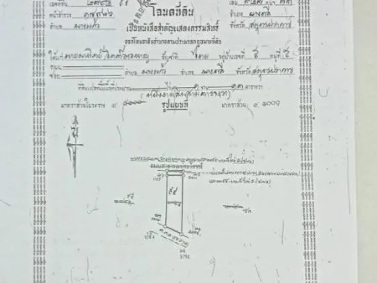 ขายด่วนที่ดิน ติดถนนหนามแดง ทำเลดี ราคา 275 ล้านบาท