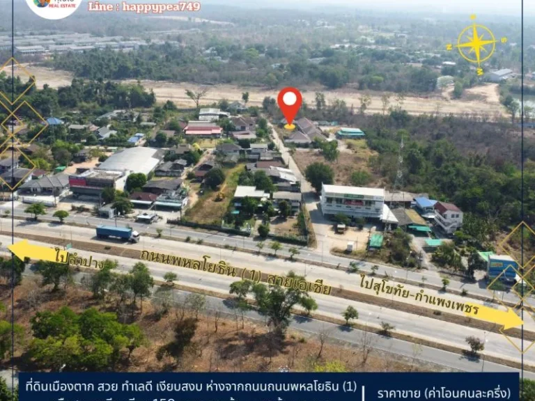 ที่ดินเปล่า จตาก 60 ตรวา ตรงข้าม มทรล้านนาตาก ทำเลดี