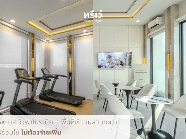 ทาวน์โฮม ทรีเว่ พระราม 2-เอกชัย Grand Opening 24-30 มิยนี้