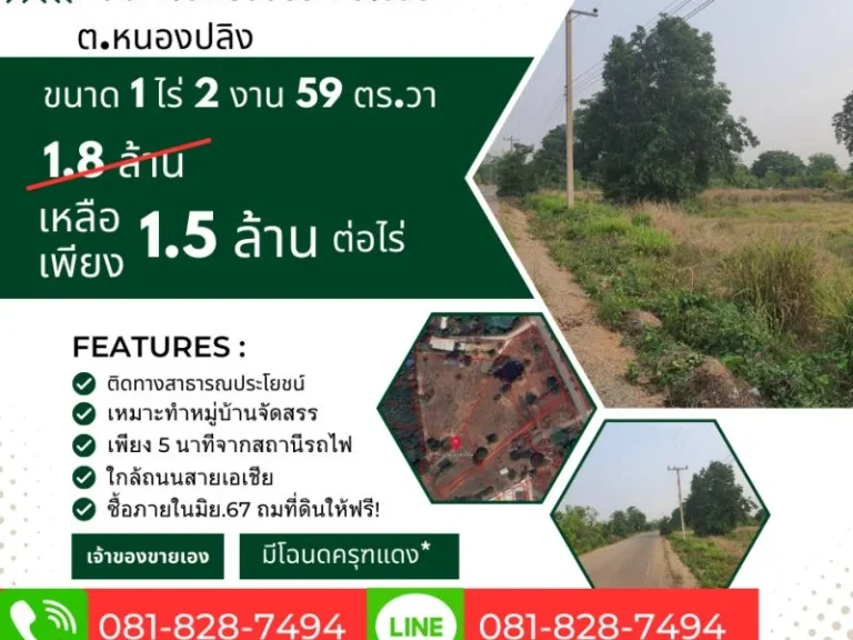 ที่ดินขนาด 1ไร่ 2 งาน 59 ตรวา พื้นที่อเมืองนครสวรรค์