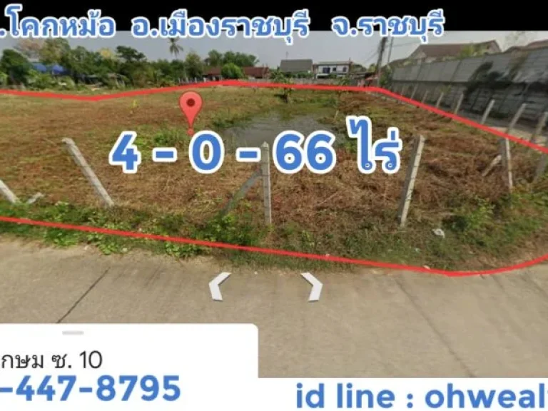 ขายที่ดิน 4 ไร่ 66 ตรว เพชรเกษม ซ10 อเมืองราชบุรี