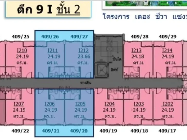 ขายคอนโด เดอะชีวา แซงชัวรี่ เขาใหญ่ ตึก 9 I ชั้น 2 ห้อง 409