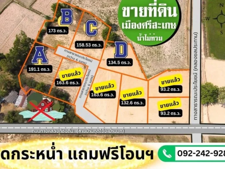 4 แปลงสุดท้าย ที่ดินเมืองศรีสะเกษ ราคาพิเศษ แค่