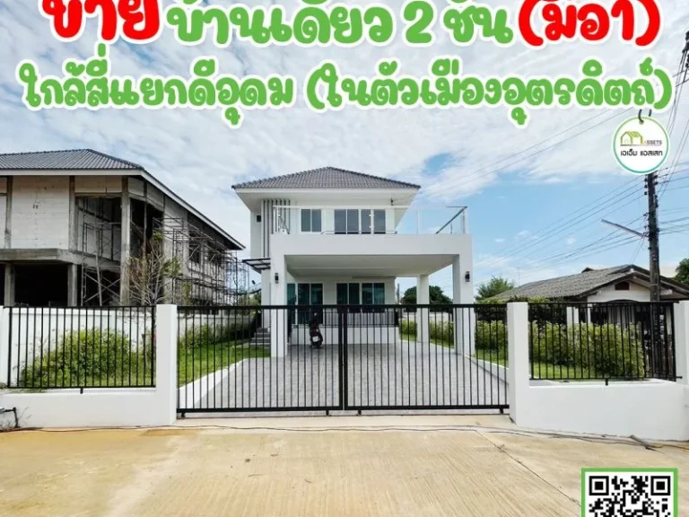 บ้านเดี่ยว2ชั้น ตกเเต่งครบพร้อมเข้าอยู่ กลางตัวเมืองอุตรดิตถ์