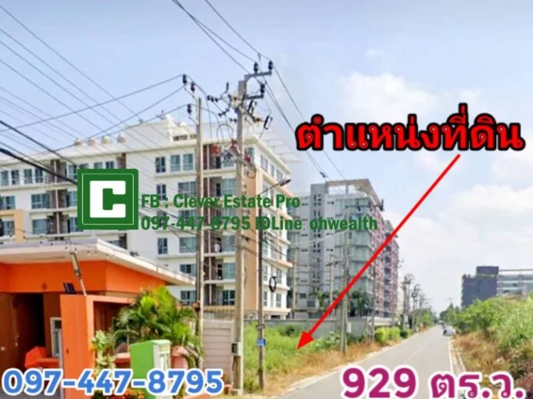 ขายที่ดินเปล่า 929 ตรว ซอยเอแบคบางนา จากถนนบางนาตราดเพียง7