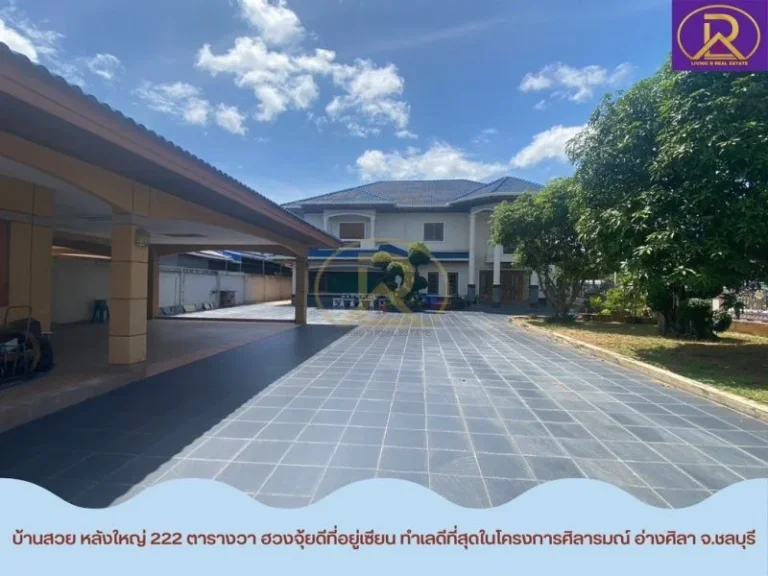 ขายบ้านเดี่ยวหลังใหญ่ หลังมุม ฮวงจุ้ยทำเลดีที่สุดในโครงการ