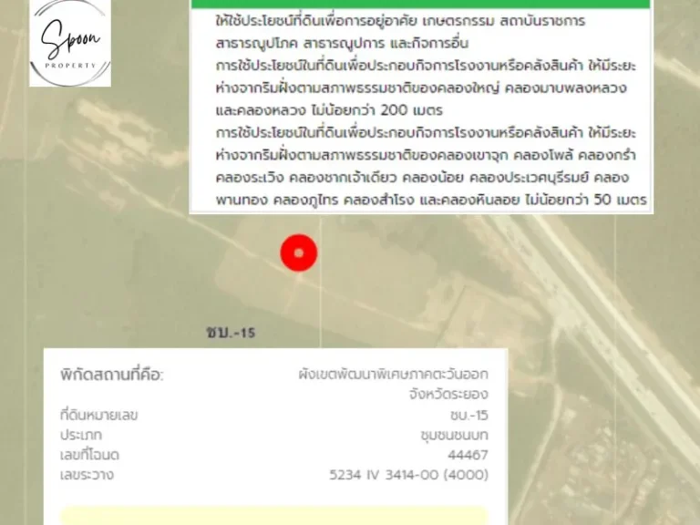 ที่ดินสวยปรับถมแล้ว ติดถนนหมายเลข 36 จระยอง