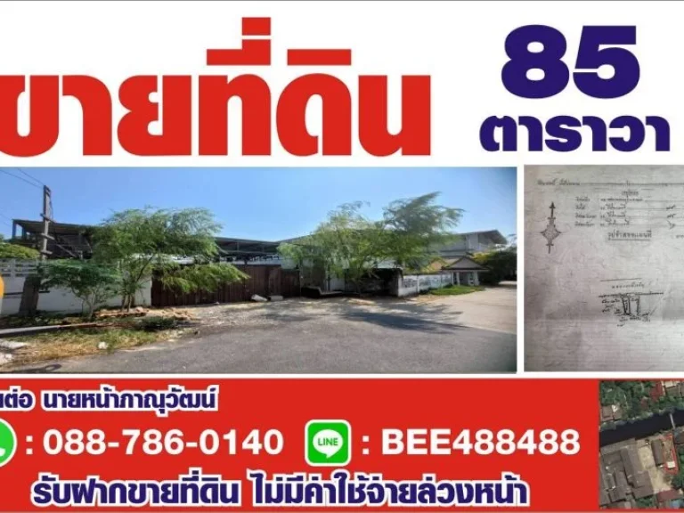 ขายที่ดินริมน้ำ ติดคลองภาษีเจริญ เขตหนองแขม กรุงเทพ